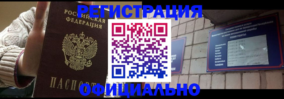 прописка гарантия в Ивдели